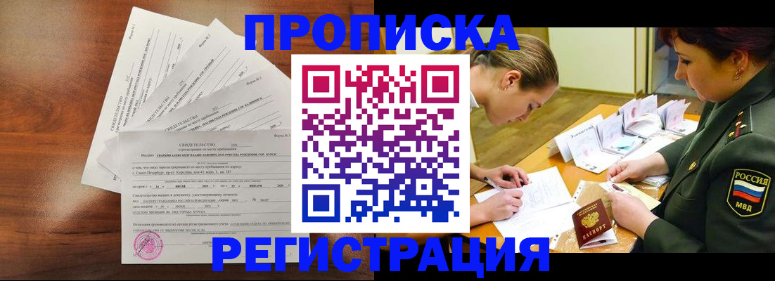 временная регистрация недорого в Приморском крае